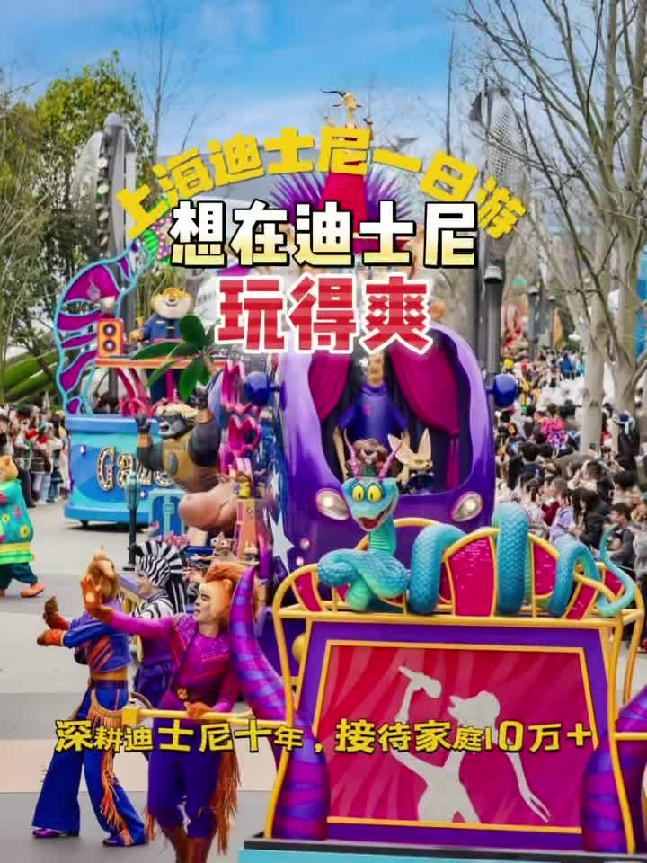 上海迪士尼度假區一日遊特惠票/管家帶玩/早享卡/8項9項快速