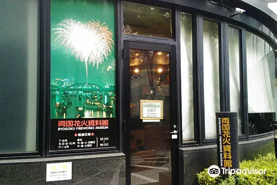 Ryogoku Fireworks Museum