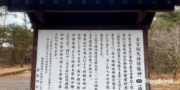 Kirishima Jingu Furumi Site