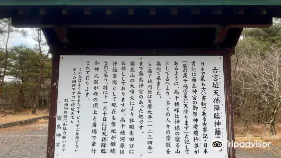 霧島神宮 古宮跡