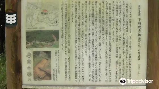 下府廃寺塔跡