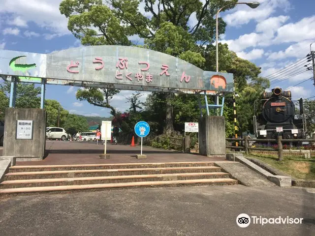 周南市德山動物園