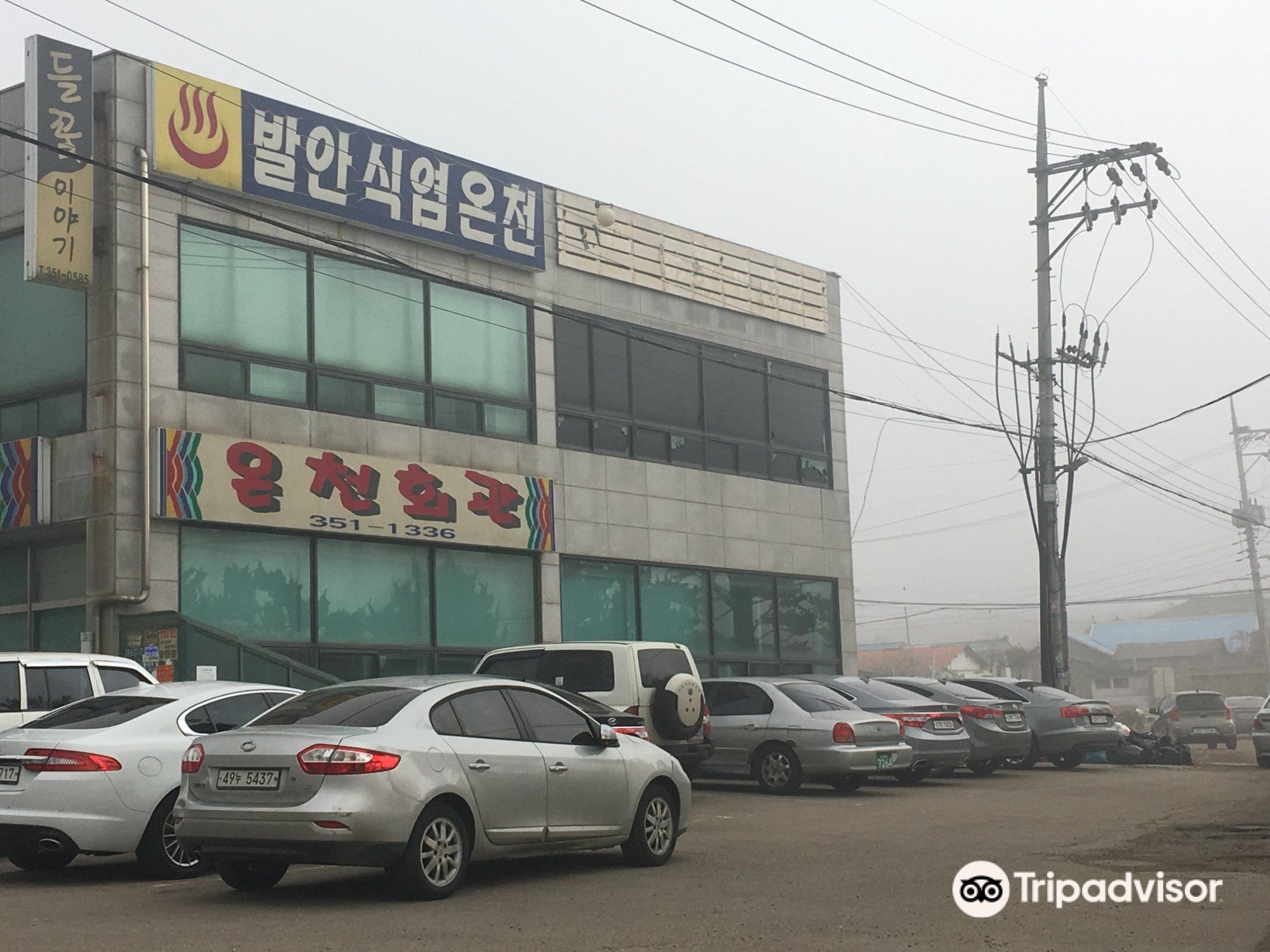 발안식염온천 티켓 할인, 운영 시간, 후기 [2025년] | Trip.com