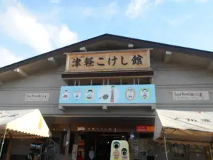 Tsugaru Kokeshi Museum