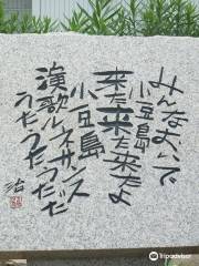 Osamu Yoshioka Honor Monument