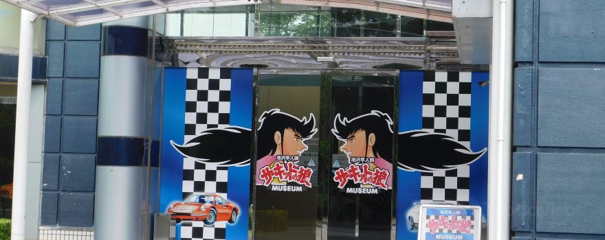 Circuit No Okami Museum