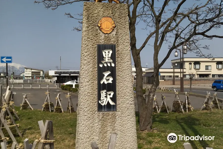 黒石駅 碑