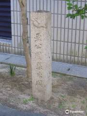 Monument of A Park Shuseikaku Trace