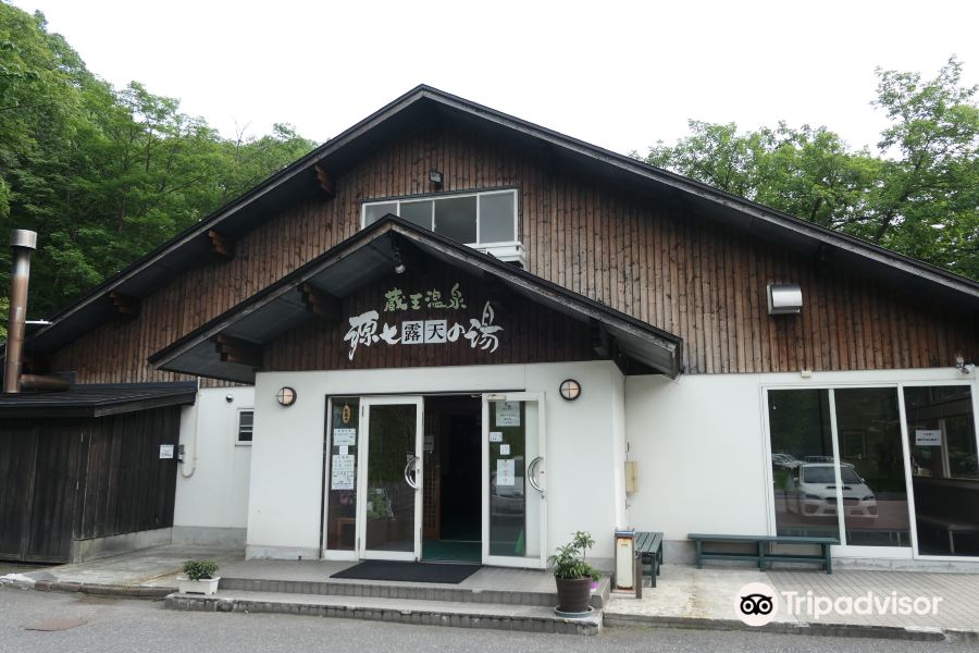 藏王温泉 源七露天之湯