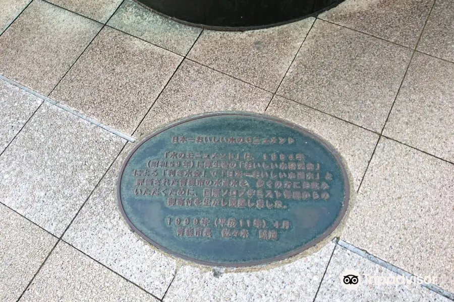 Nihon Ichi Oishi Mizu Monument