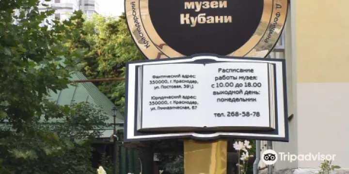 Kuban Literature Museum