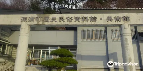 深浦町歷史民俗資料館