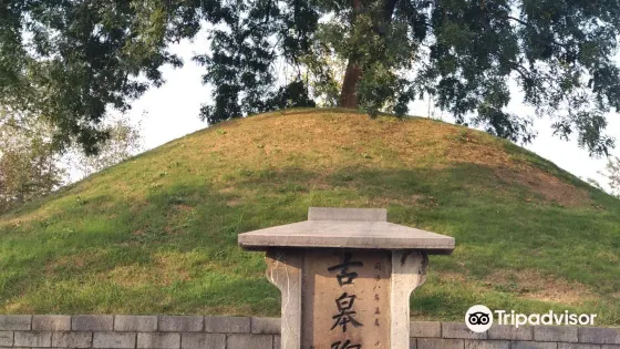 皋陶墓