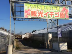 Tourist Farm Agri Village Oirase