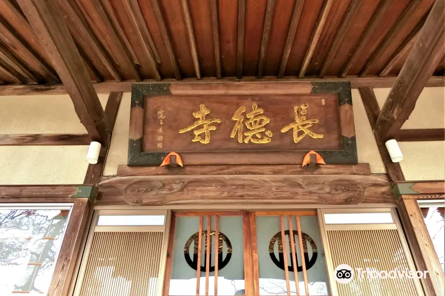 Chōtokuji Temple