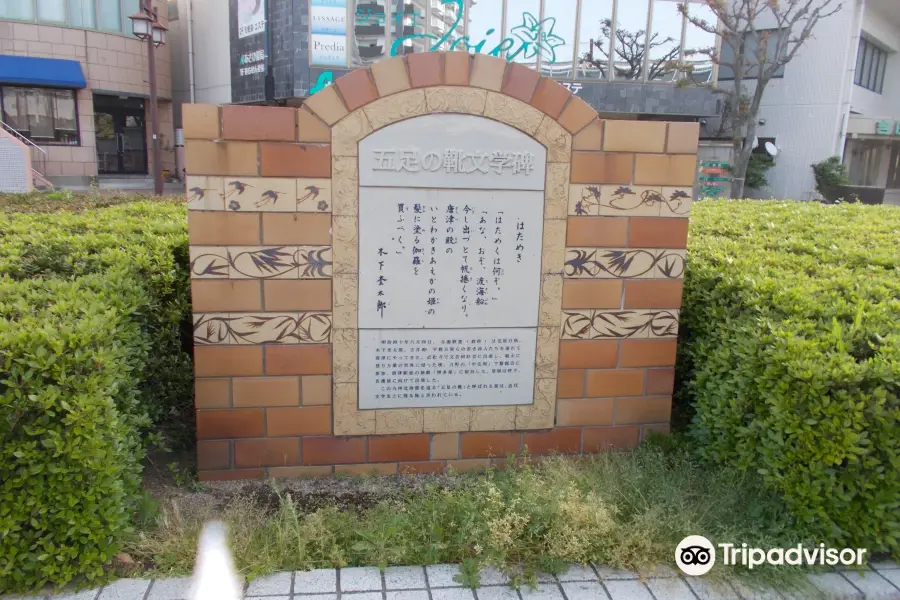 Gosoku no Kutsu Monument