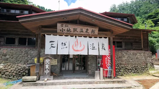 小地獄温泉館