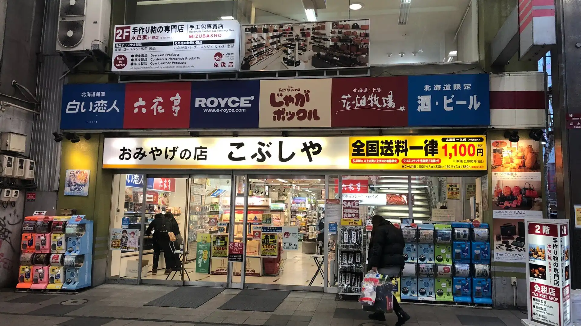 おみやげの店こぶしや 札幌店周辺のホテル