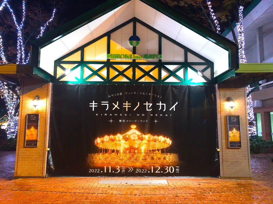 Hotel in zona Miroku no Sato