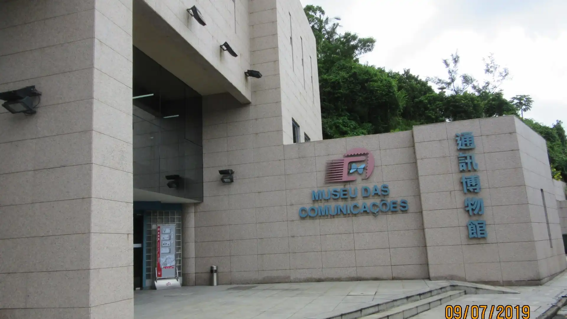 通訊博物館周辺のホテル