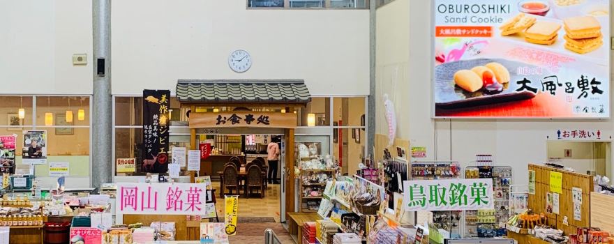 Michi-no-Eki Awaku Land