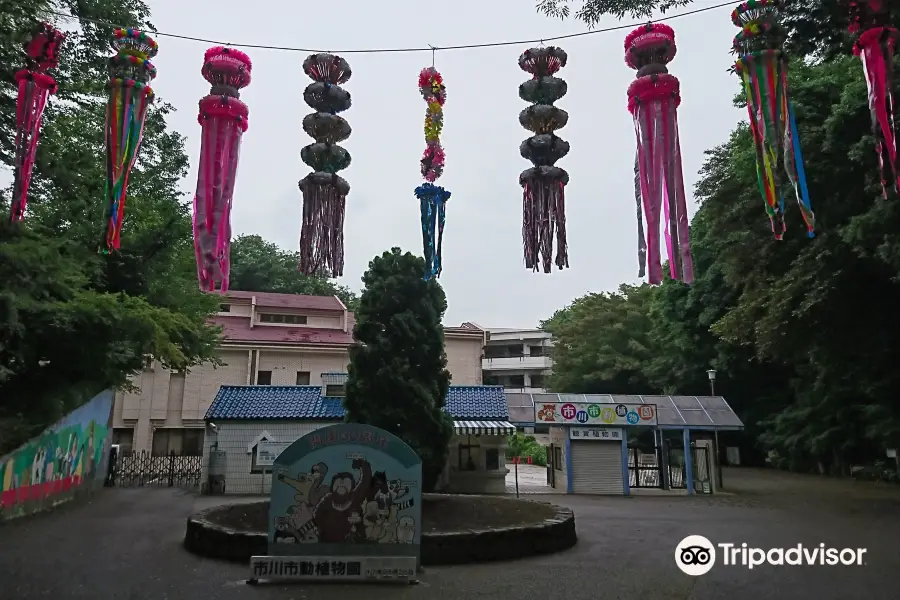 市川市動植物園