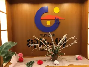 御所の郷