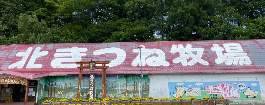 Kitakitsune Farm (Fox Farm)
