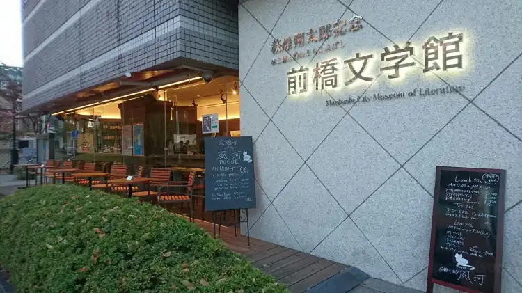 Hotels near Sakutaro Hagiwara Memorial Maebashi City Museum of Literature