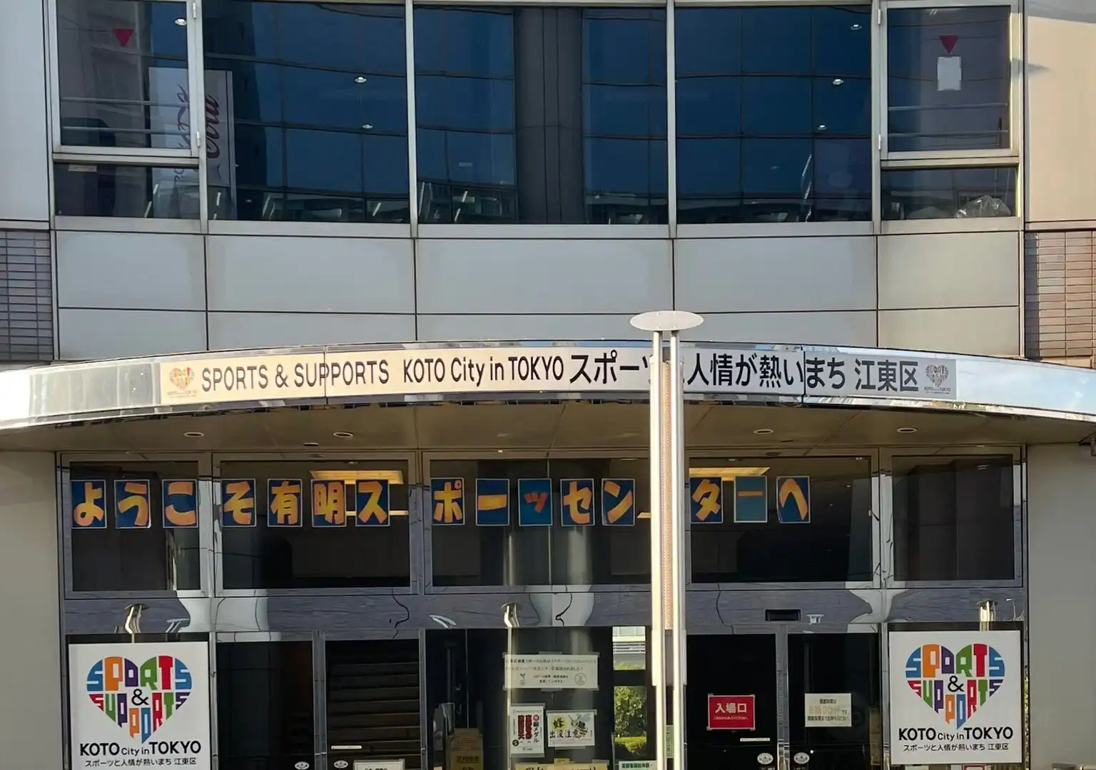Hotels near Koto City Ariake Sports Center