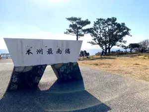 本州最南端の碑