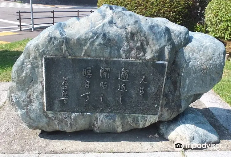 Kamei Katsuichiro Literature Monument