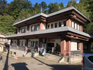 松之山温泉センター 鷹の湯