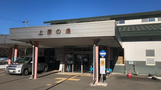 Omachi Community Center Wappara no Yu