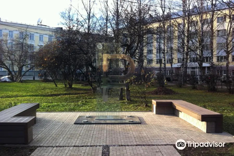Monument to Russian Ruble