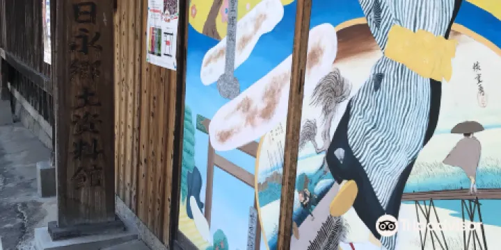 東海道日永鄉土資料館