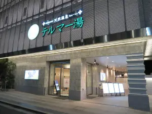 데루마 온천