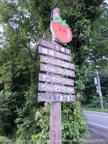 Daisen Pension Village