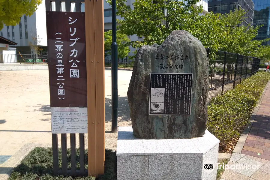 二葉の里歴史散歩道