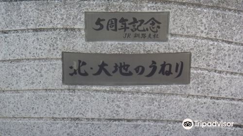 Kita Daichi no Uneri Monument