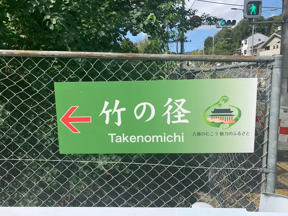 5_竹之徑