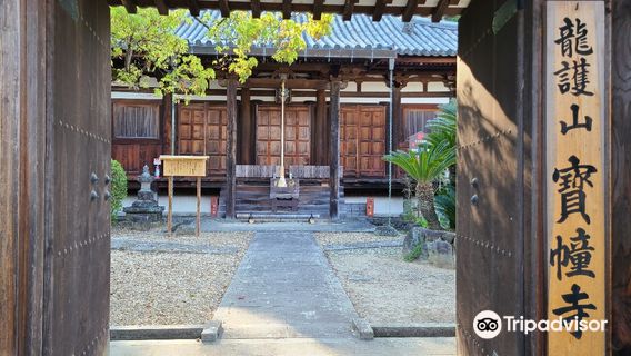 龍護山 寳幢寺(宝幢寺)