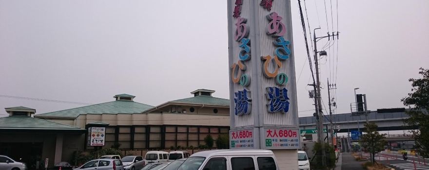 Asahi-no-yu