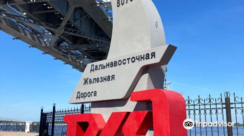 Museum of The History of Amur Bridge