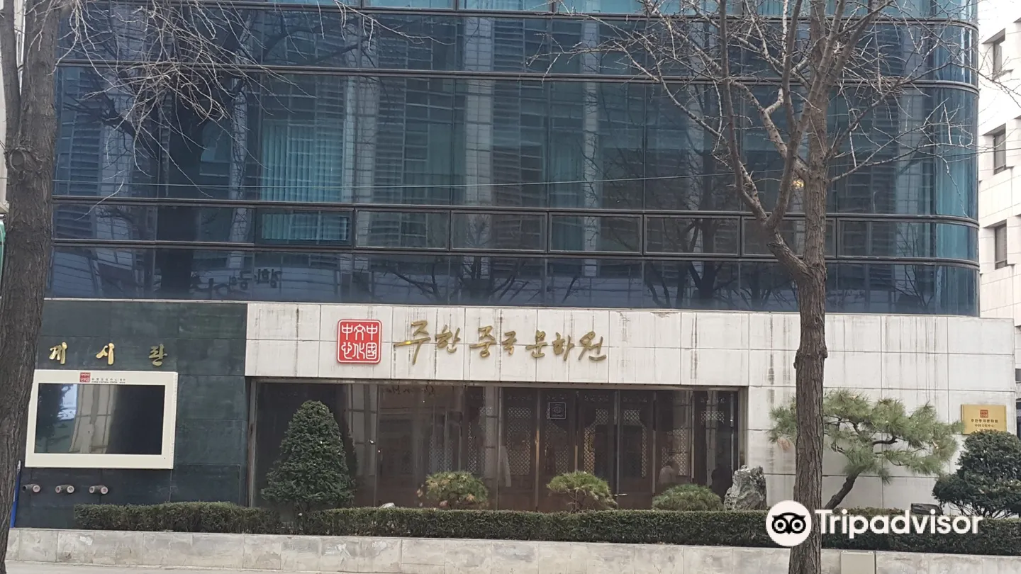 1_China Cultural Center Seoul