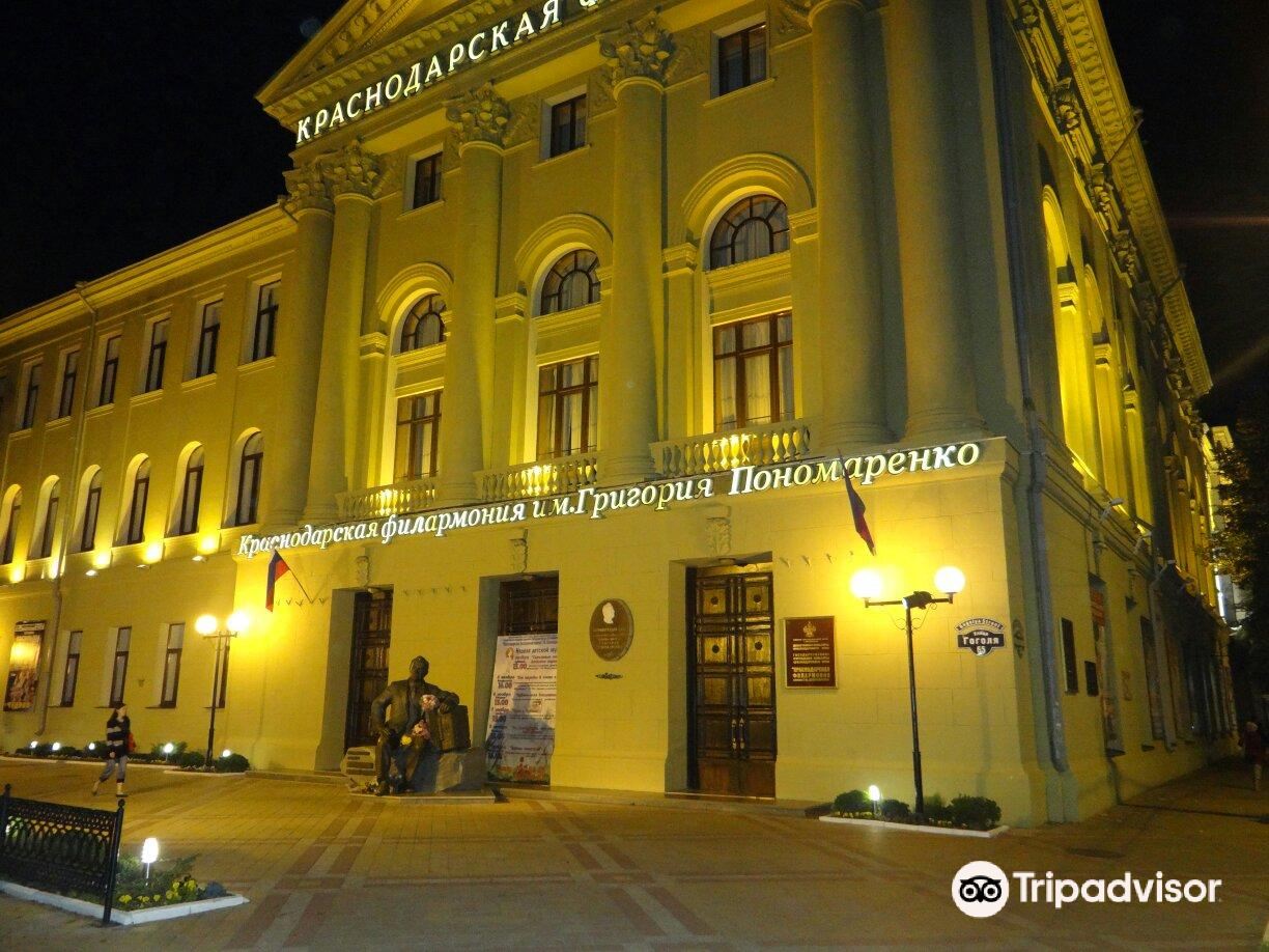 Филармония Краснодар Купить Билеты Афиша На Завтра