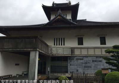 Aki City Calligraphy Art Museum