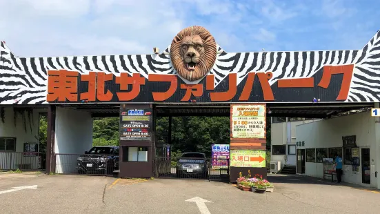 Tohoku Safari Park