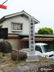 Monument of Uedahara Battlefield