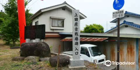 上田原古戰場之碑